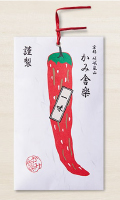 一味唐辛子