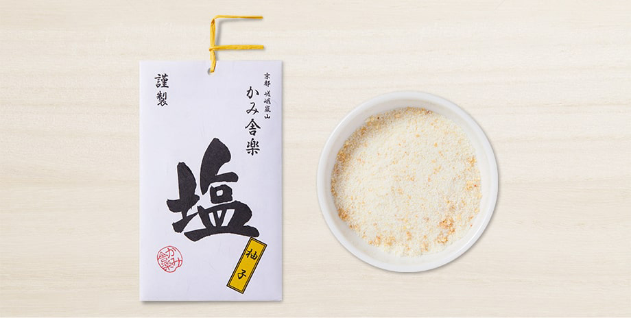 柚子塩